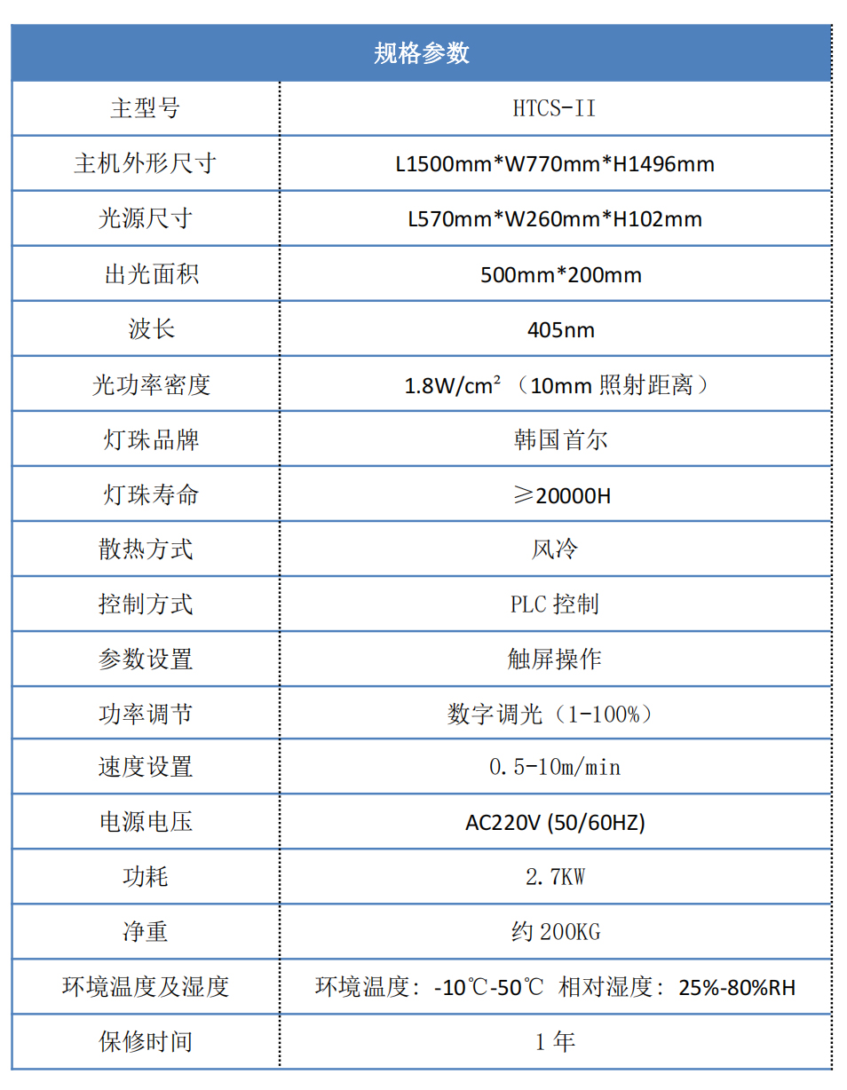 500*200mm uvled固化機規(guī)格參數